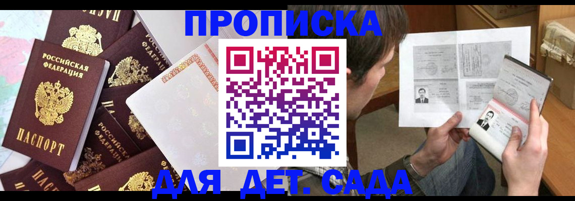 прописка 2025 в Дальнереченске